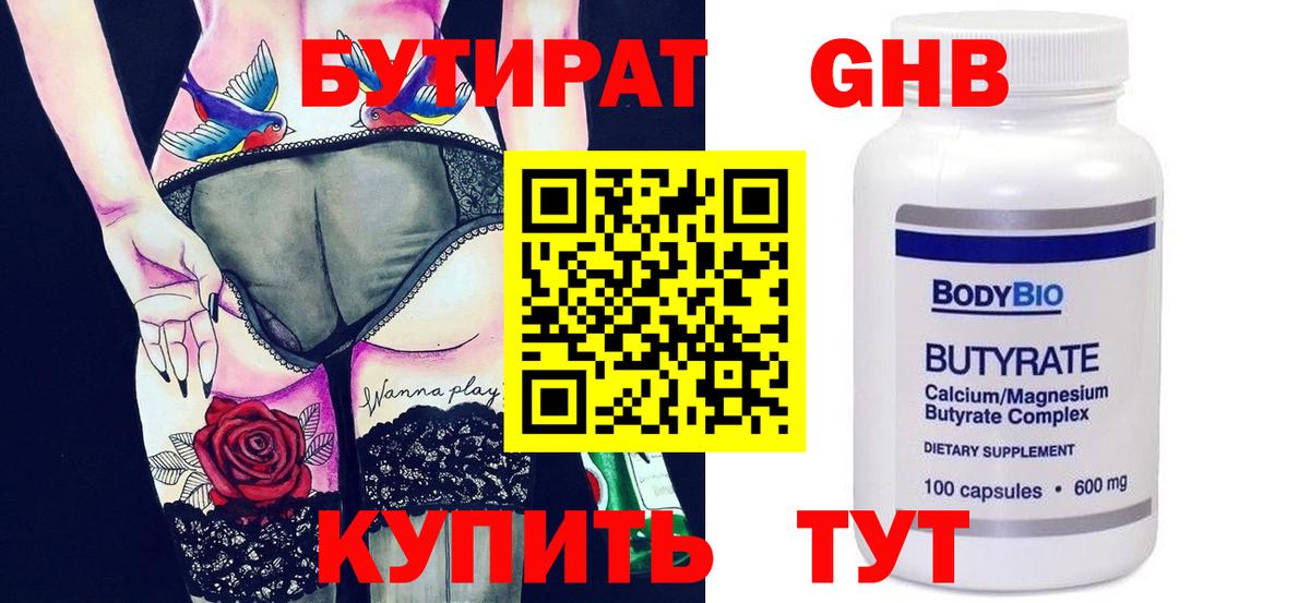 БУТИРАТ бутандиол  Вход с VPN  Нижний Новгород 