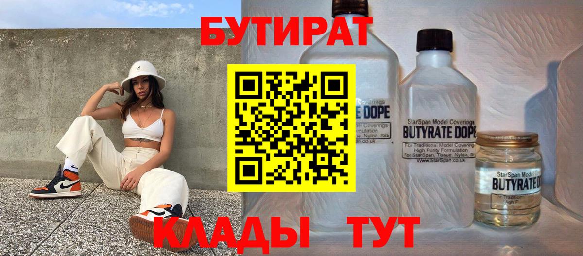 Бутират буратино Нижний Новгород