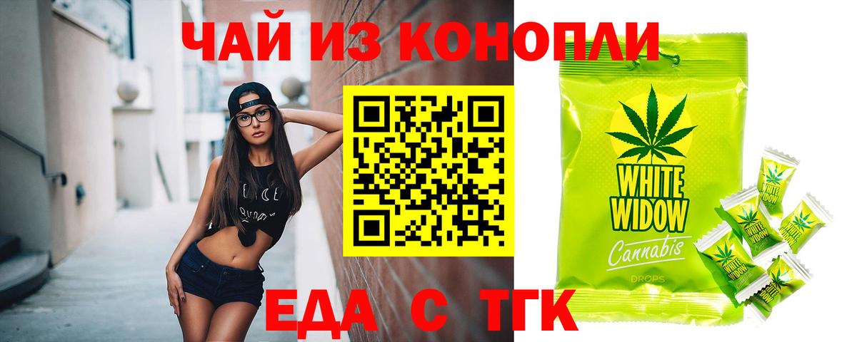 Еда ТГК конопля Нижний Новгород