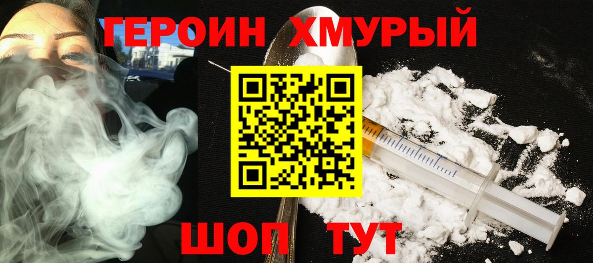 Героин  ГЕРОИН белый  Вход с VPN  Нижний Новгород 