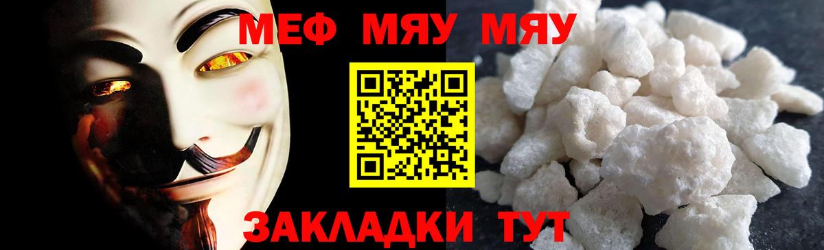 МЯУ-МЯУ  Вход с VPN  Нижний Новгород  Меф mephedrone  Меф 4 MMC 