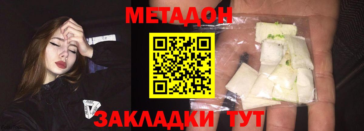 МЕТАДОН VHQ  Вход с VPN  Нижний Новгород  Метадон белоснежный 