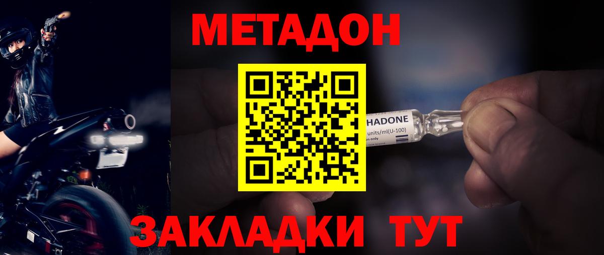 МЕТАДОН мёд Нижний Новгород